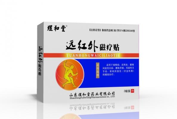 遠(yuǎn)紅外磁療貼 煜和