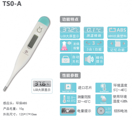 電子體溫計(jì)ts0-f