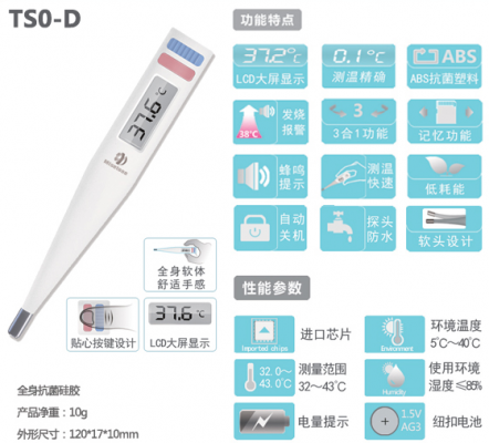 電子體溫計(jì)ts0-a2