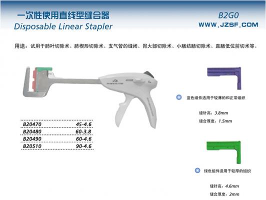  一次性使用直線(xiàn)型縫合器