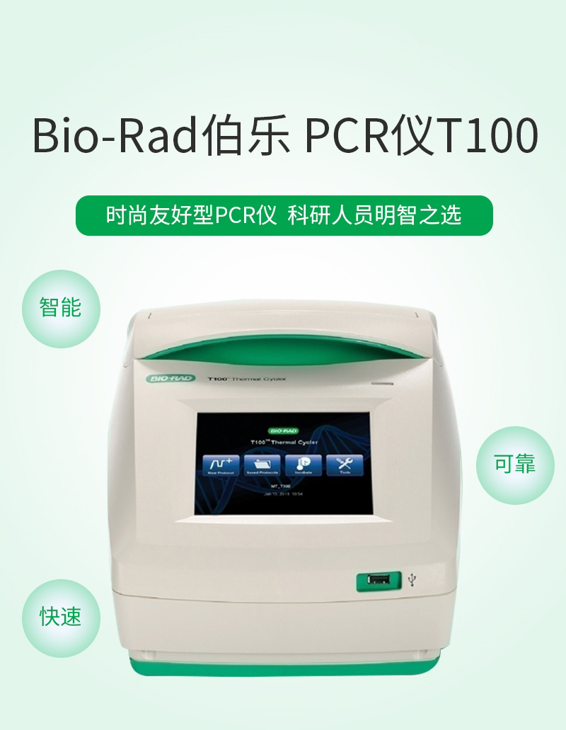 進口伯樂T100梯度PCR儀111.jpg