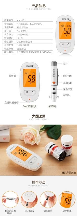 魚躍 590悅準醫(yī)用血糖測試儀1.png