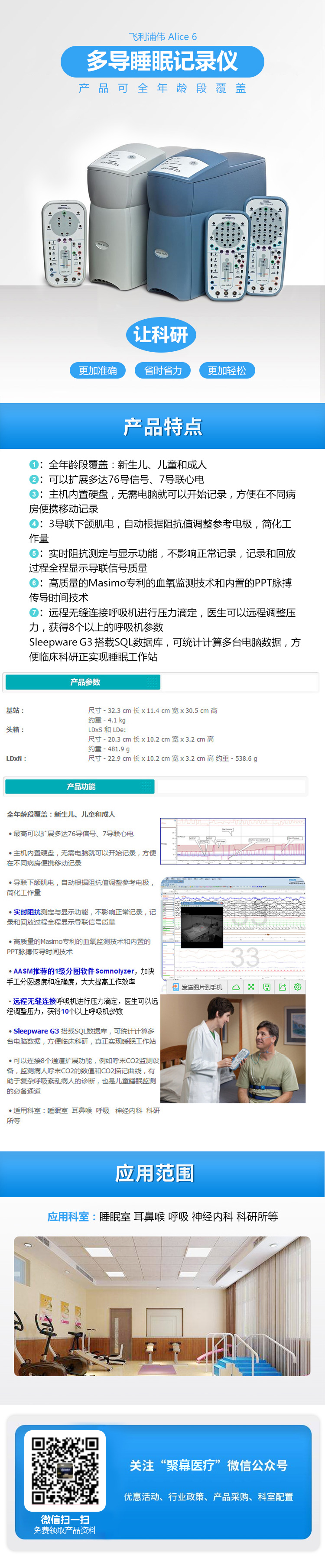 飛利浦偉康多導睡眠記錄儀-Alice-6.jpg