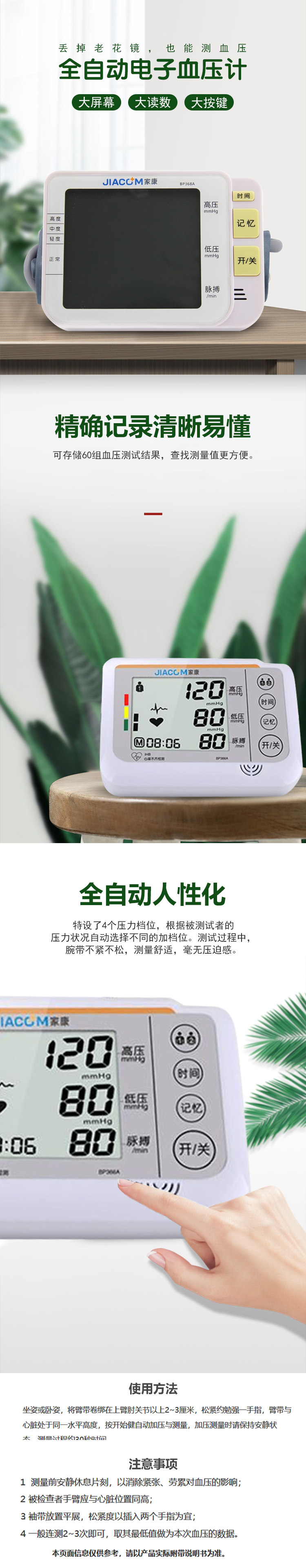 ***康BP368A手臂式全自動電子血壓計.jpg