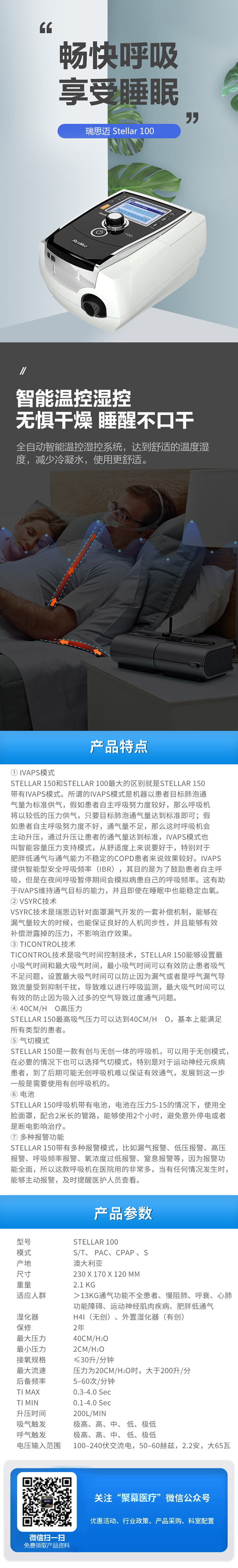 瑞思邁 呼吸機 Ventilator Stellar 100 拷貝.jpg