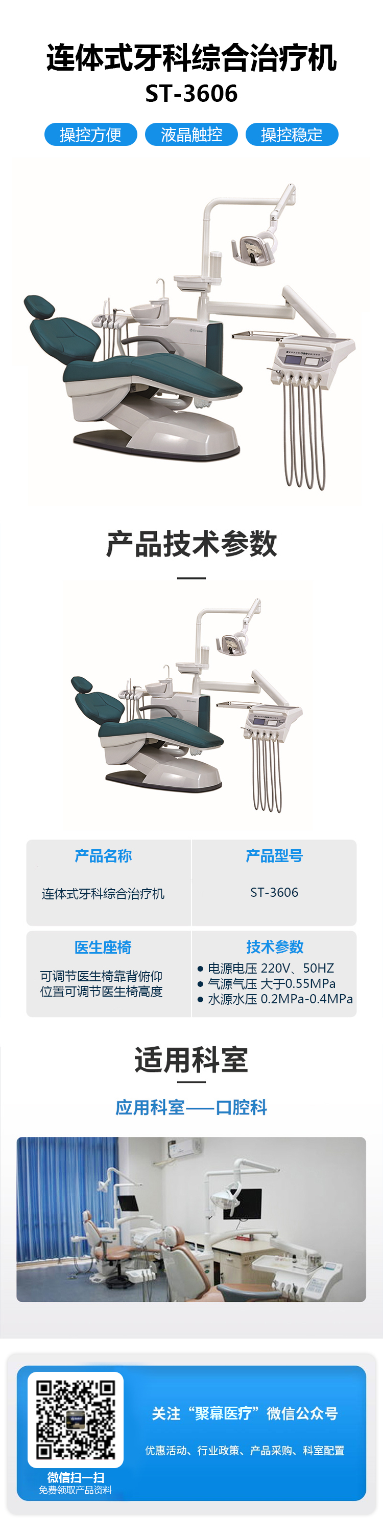 連體式牙科綜合治療機 ST-3606 種植牙椅.jpg