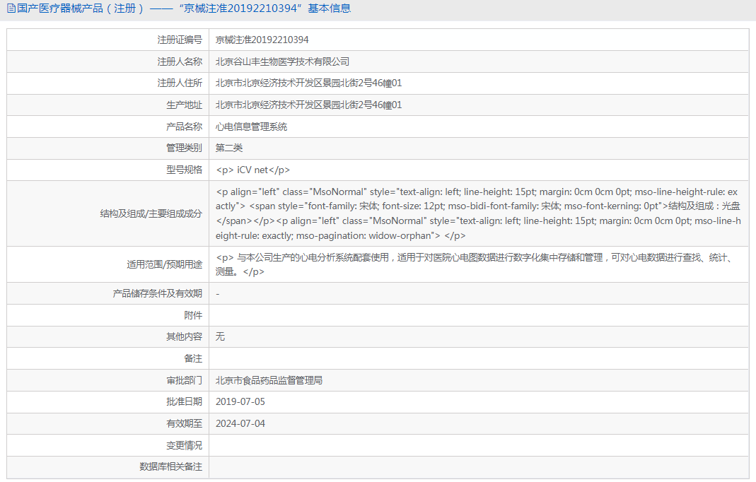 iCV net心電信息管理系統1.png