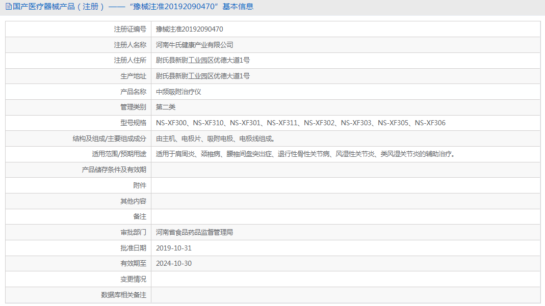 NS-XF301中頻吸附治療儀1.png