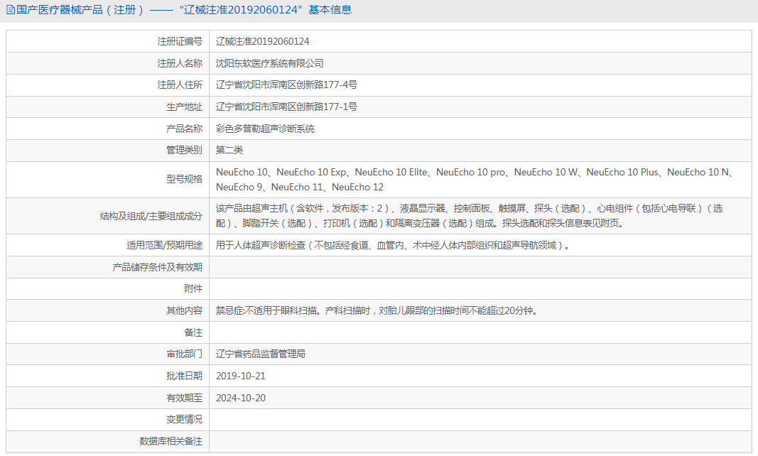 NeuEcho 10 Plus彩色多普勒超聲診斷系統1.png