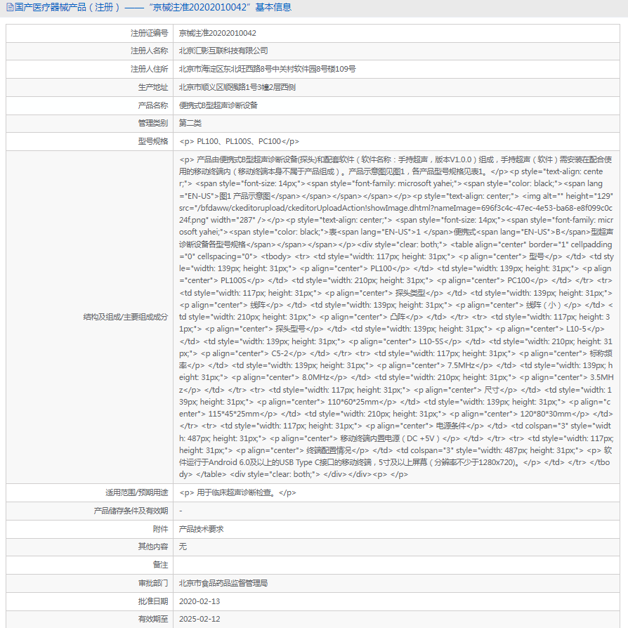 便攜式B型超聲診斷設備PL1001.png