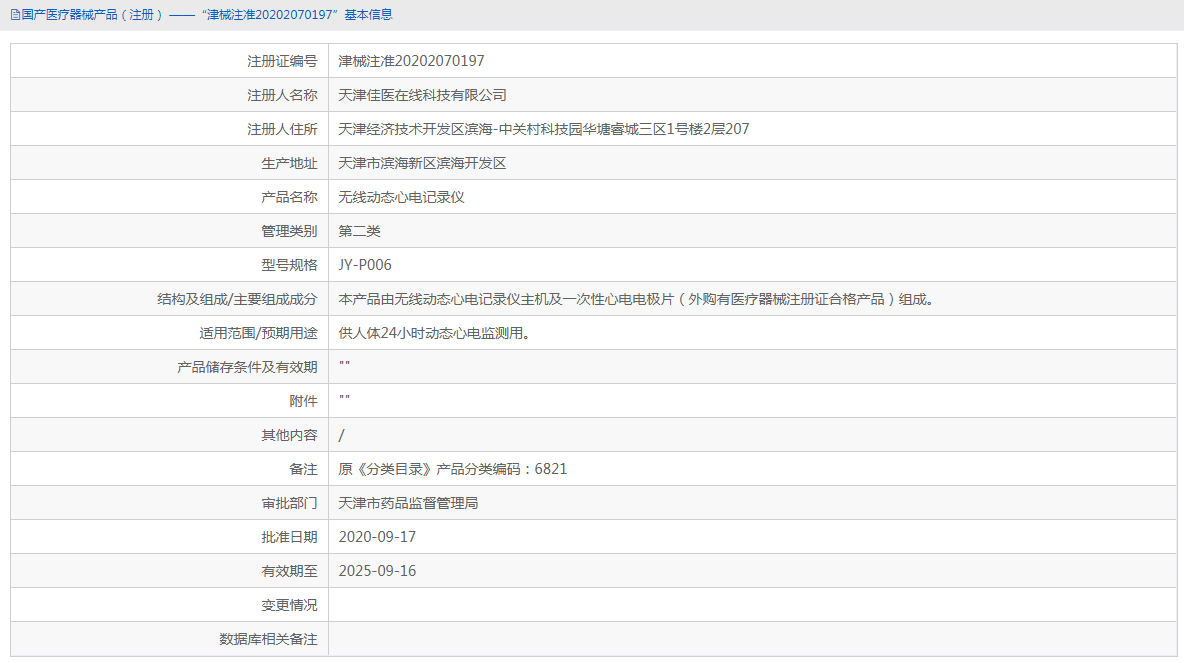 JY-P006無線動態心電記錄儀1.png