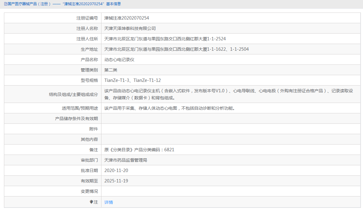 TianZe-T1-12動態(tài)心電記錄儀1.png