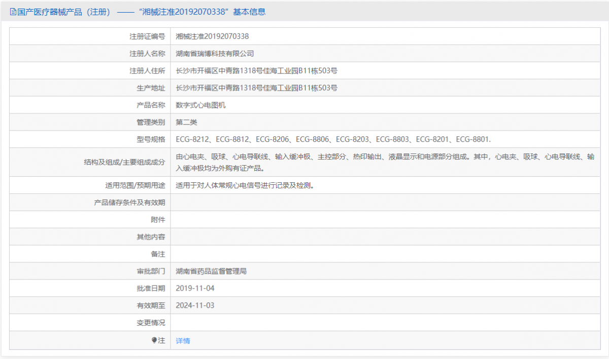 ECG-8206批號.png