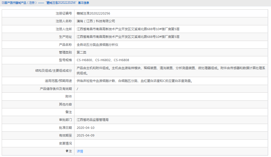 CS-H6800全自動五分類血液細胞分析儀1.png