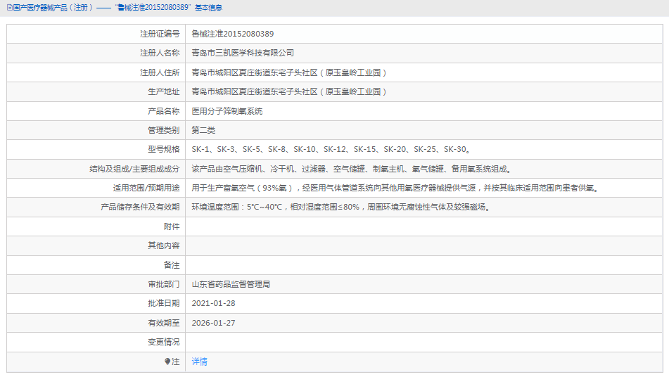 SK-1醫(yī)用分子篩制氧系統(tǒng)1.png