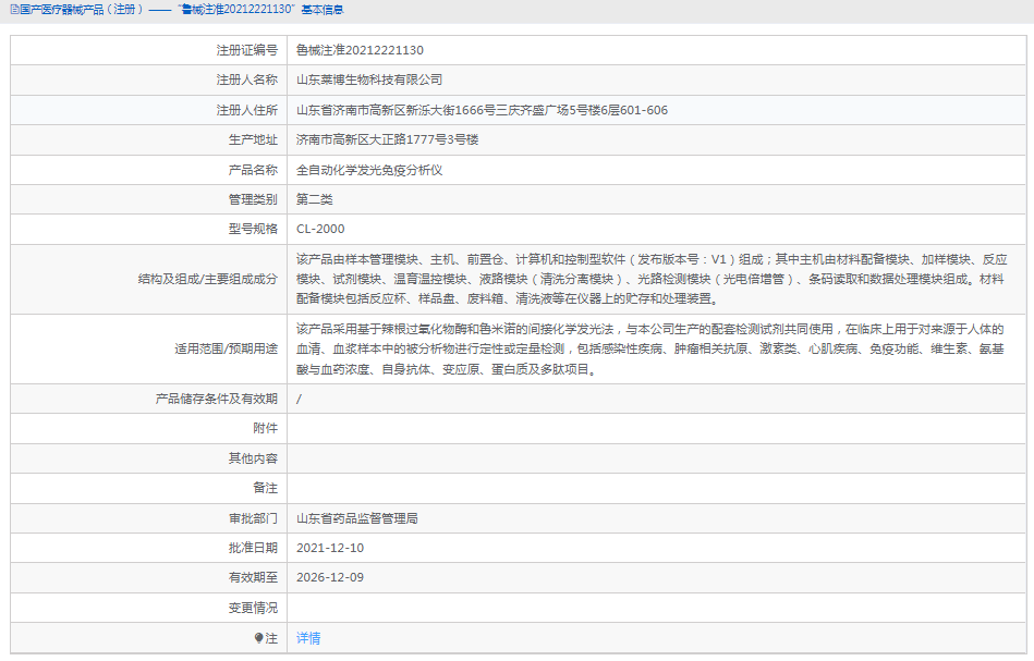 CL-2000全自動化學發光免疫分析儀1.png