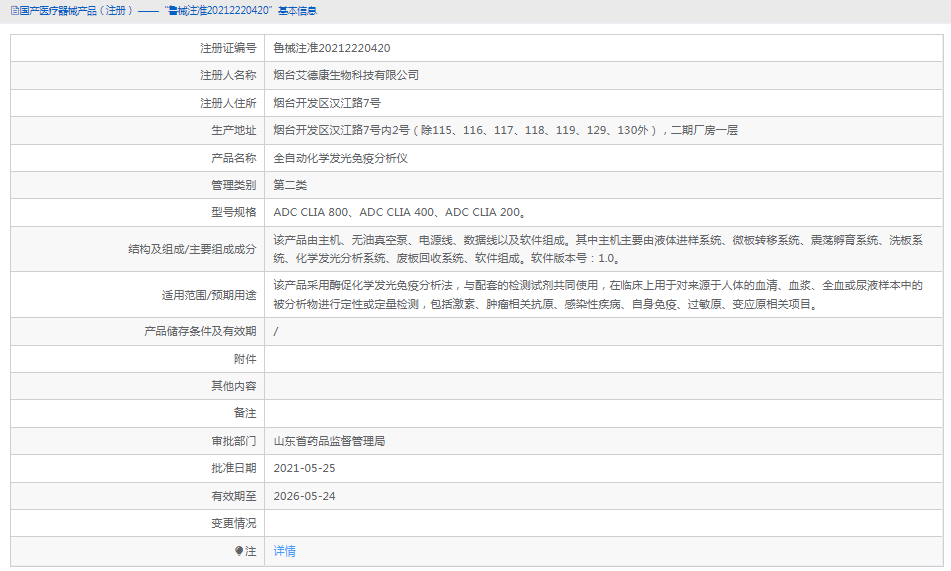 ADC CLIA 200全自動化學發(fā)光免疫分析儀1.png