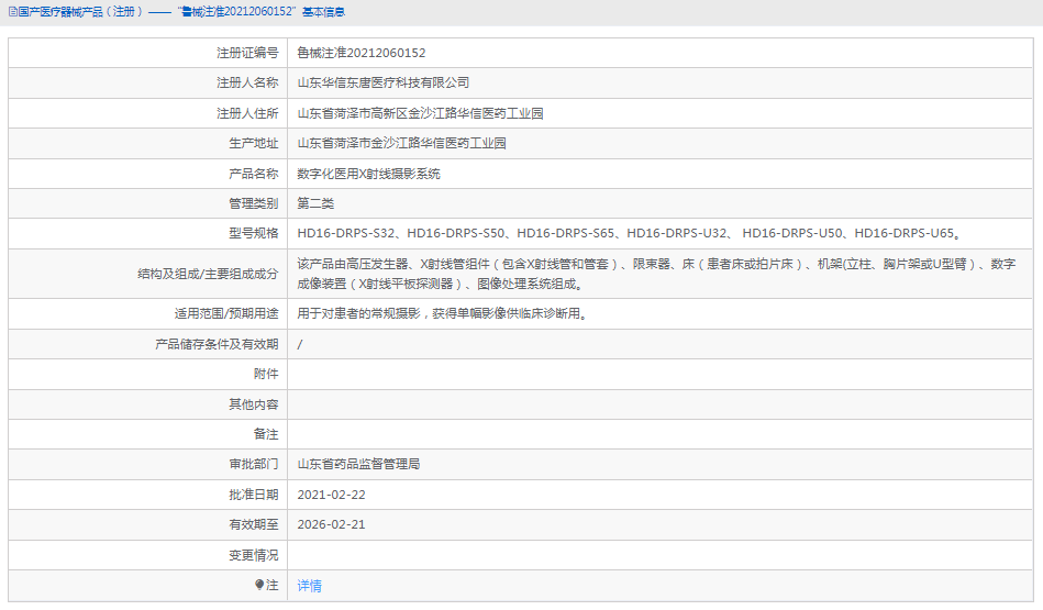 HD16-DRPS-U50數字化醫用X射線攝影系統1.png