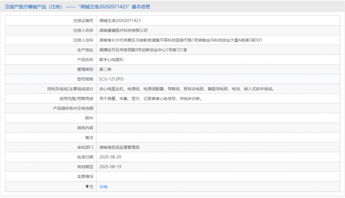 ECG-1212PD批號.png