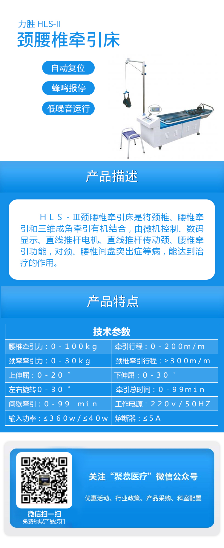 HLS-II頸腰椎牽引床.jpg