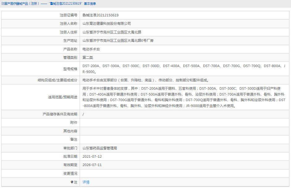 DST-200A電動(dòng)手術(shù)臺(tái)1.png