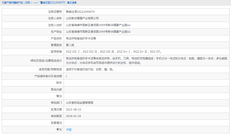 電池供電骨組織手術設備XGZ-DZ-Ⅰ1.png