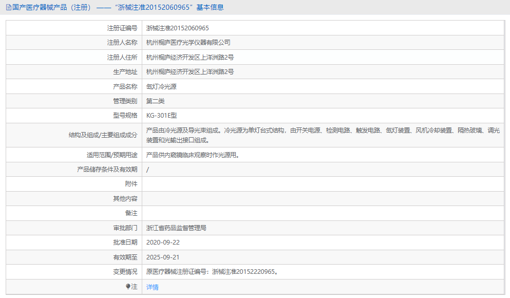 KG-301E氙燈冷光源1.png