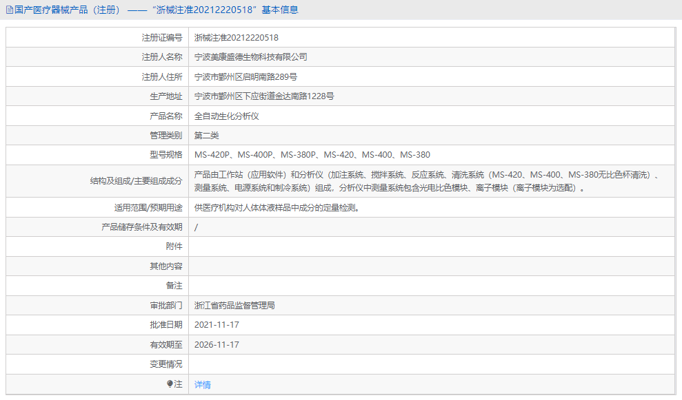 MS-380全自動(dòng)生化分析儀1.png