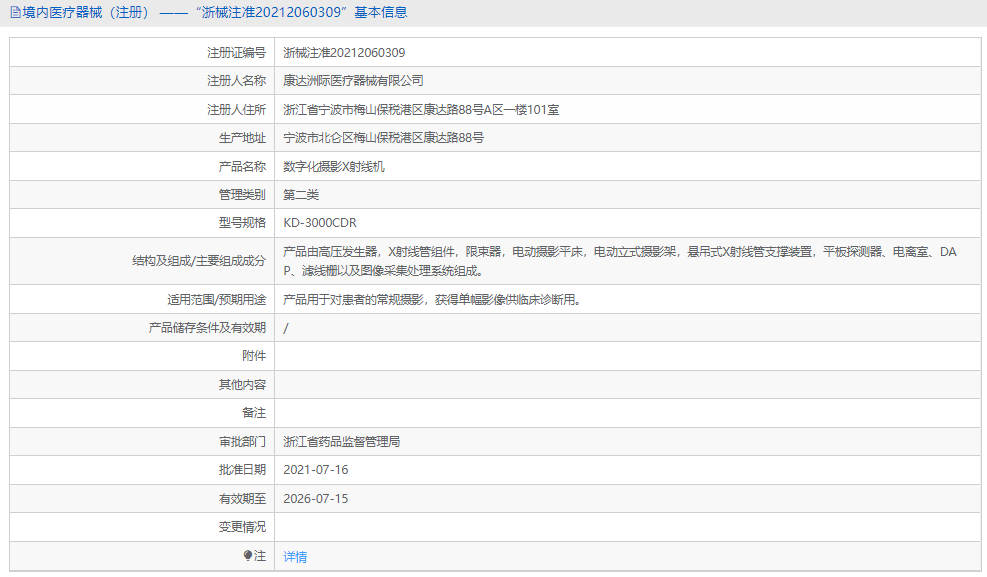 KD-3000CDR數字化攝影X射線機1.png