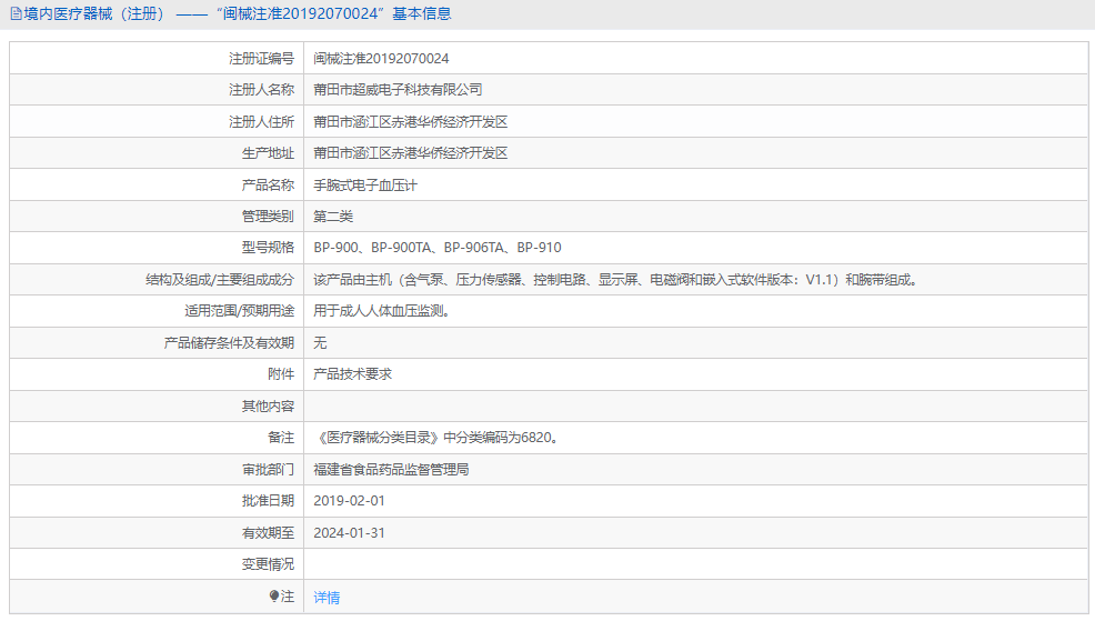 BP-900手腕式電子血壓計1.png