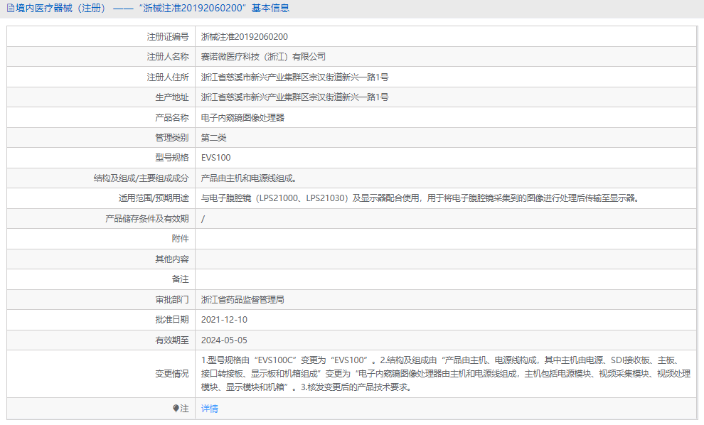 EVS100電子內窺鏡圖像處理器1.png