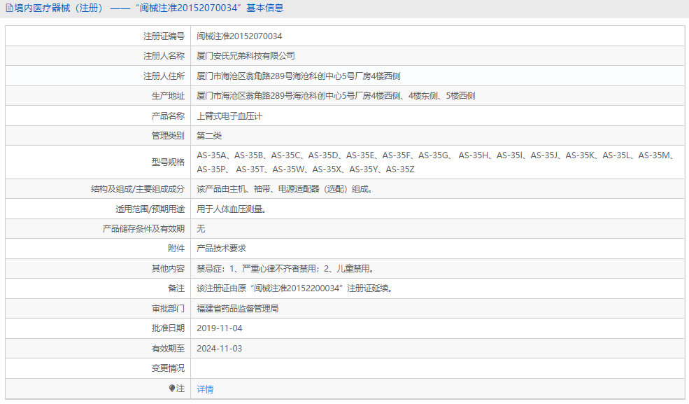 AS-35L電子血壓計1.png