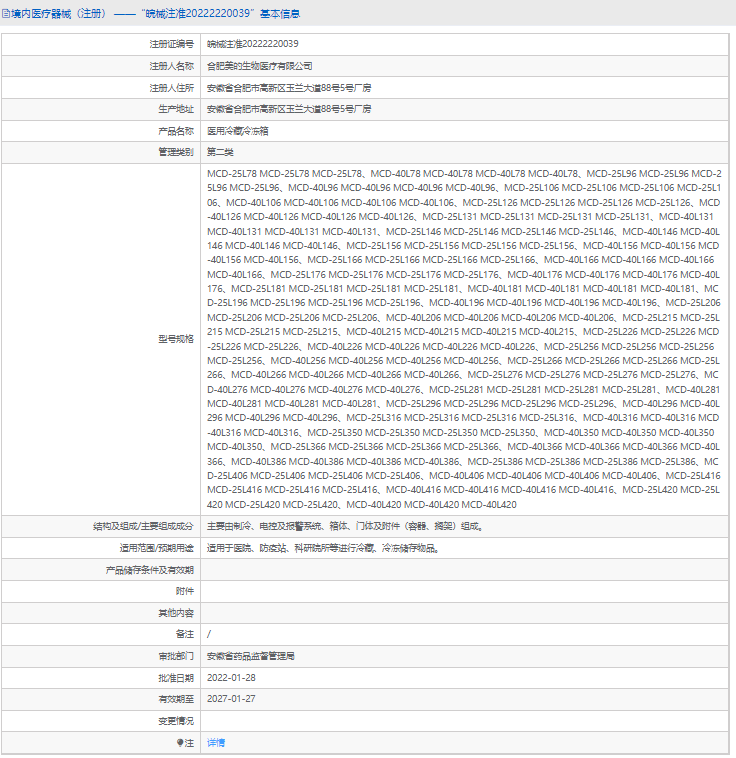 MCD-25L96醫用冷藏冷凍箱1.png