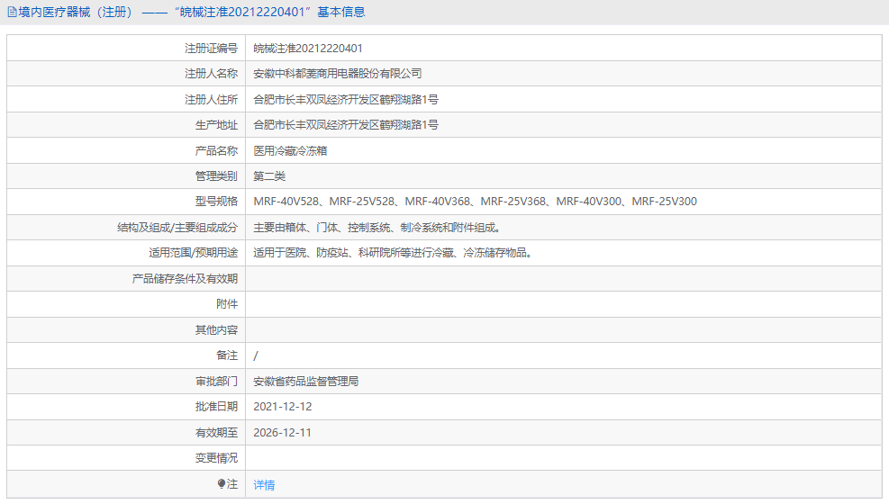 MRF-40V528醫用冷藏冷凍箱1.png