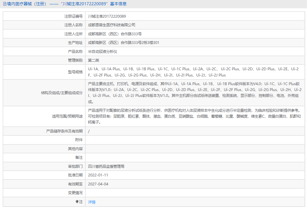 半自動尿液分析儀Ui-2G1.png