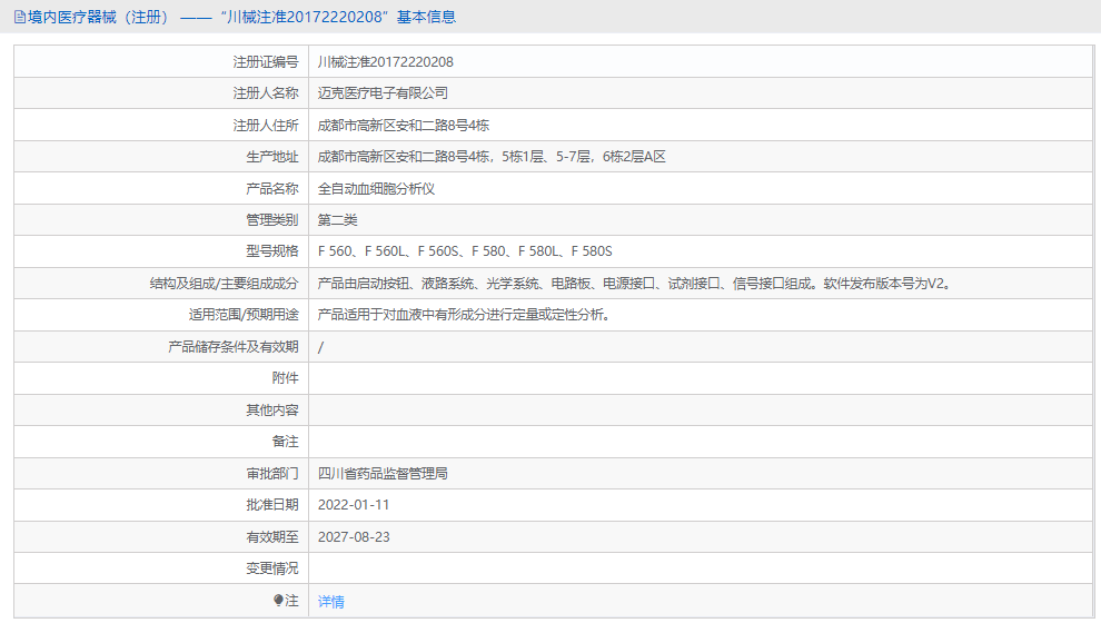 F 560L全自動血細(xì)胞分析儀1.png