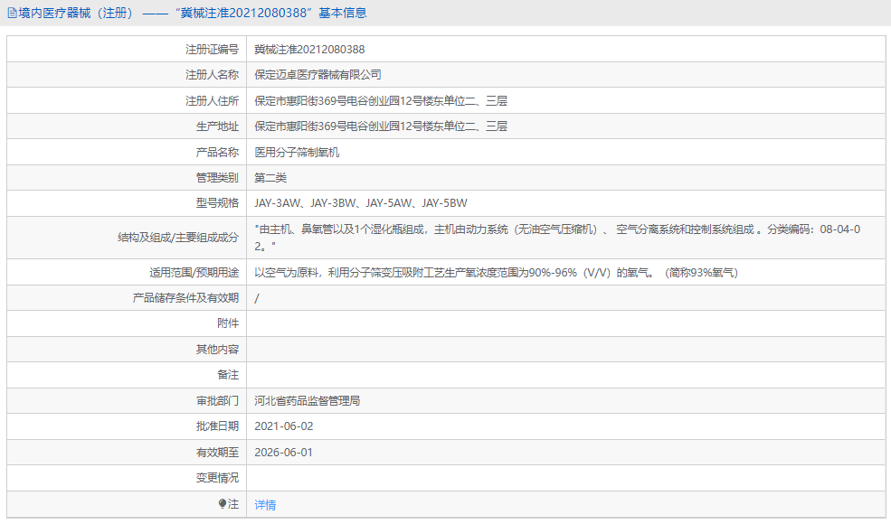 JAY-5BW醫用分子篩制氧機1.png