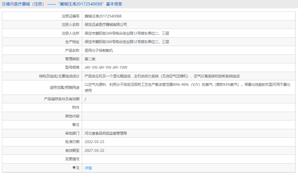 醫用分子篩制氧機JAY-10W1.png