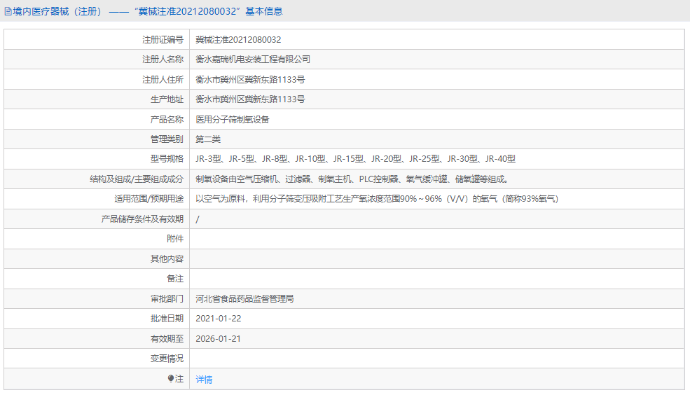 醫用分子篩制氧設備JR-251.png