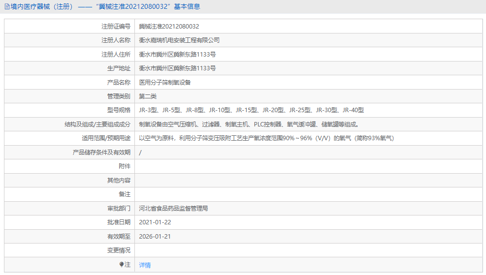 醫用分子篩制氧設備JR-101.png