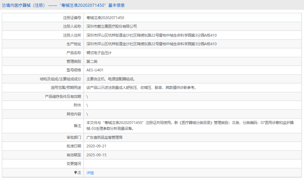 AES-U401臂式電子血壓計1.png