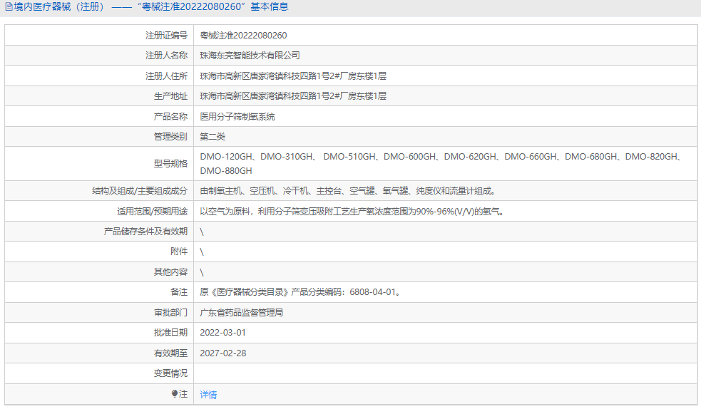 DMO-600GH醫用分子篩制氧系統1.png