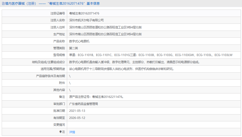 ECG-1101C單道數字心電圖機1.png