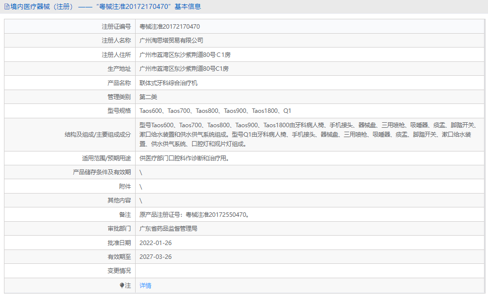 牙科綜合治療機Taos7001.png