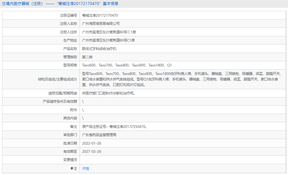 牙科綜合治療機Taos18001.png