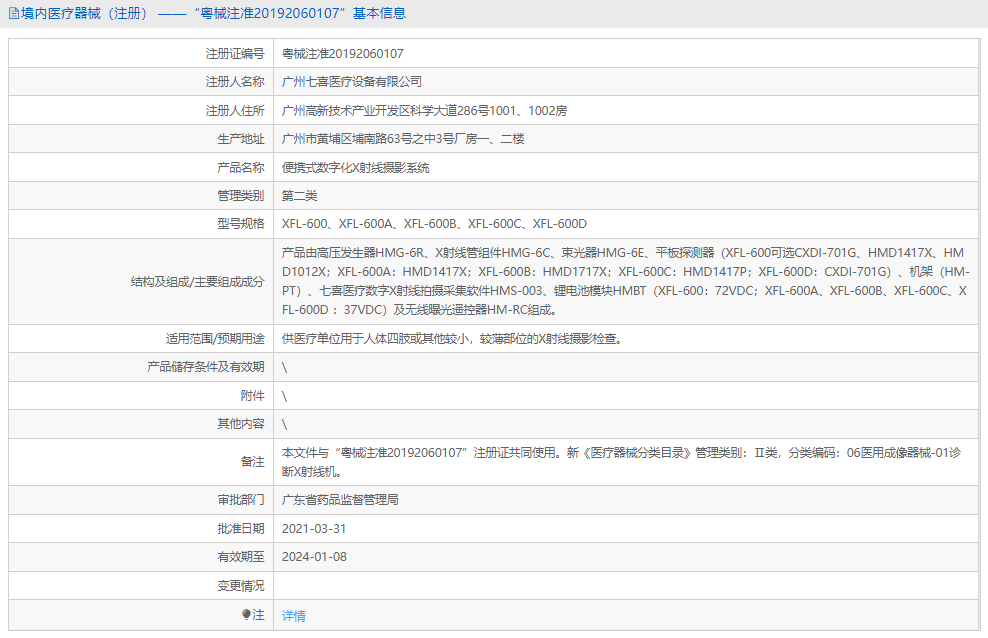 XFL-600A便攜式數字化X射線攝影系統1.png