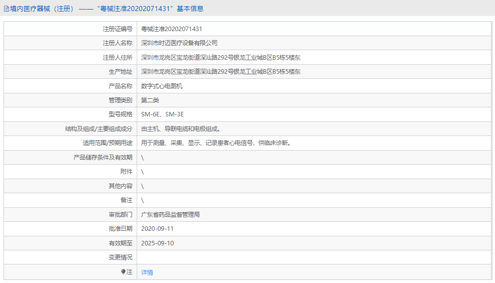 數字式心電圖機SM-3E1.png