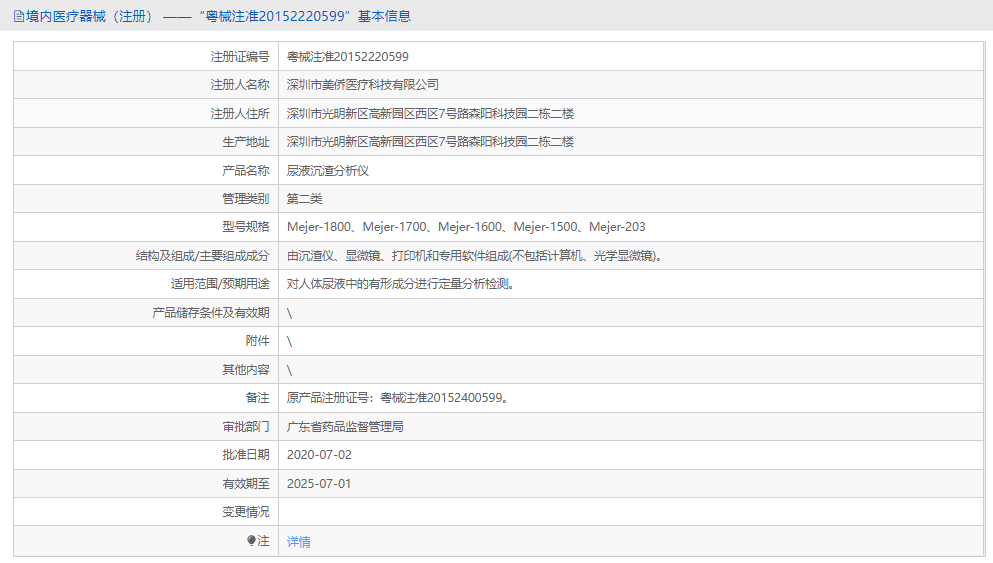 Mejer-203尿液沉渣分析儀1.png