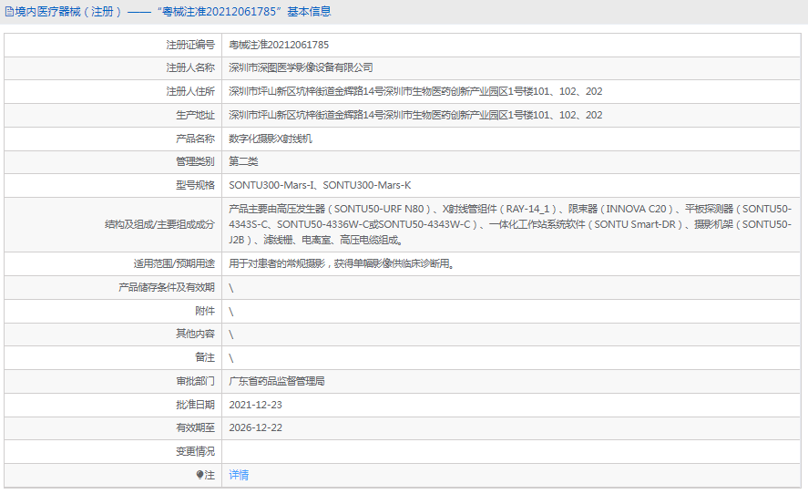 數(shù)字化攝影X射線機SONTU300-Mars-K1.png