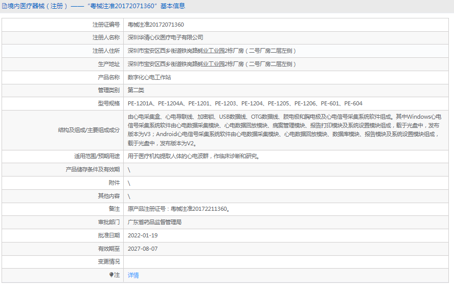 PE-1204數字化心電工作站1.png